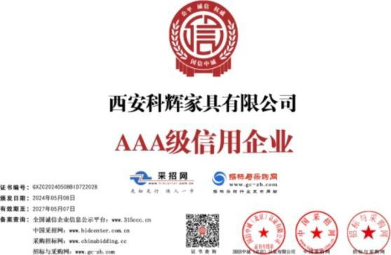 西安科辉家具有限公司