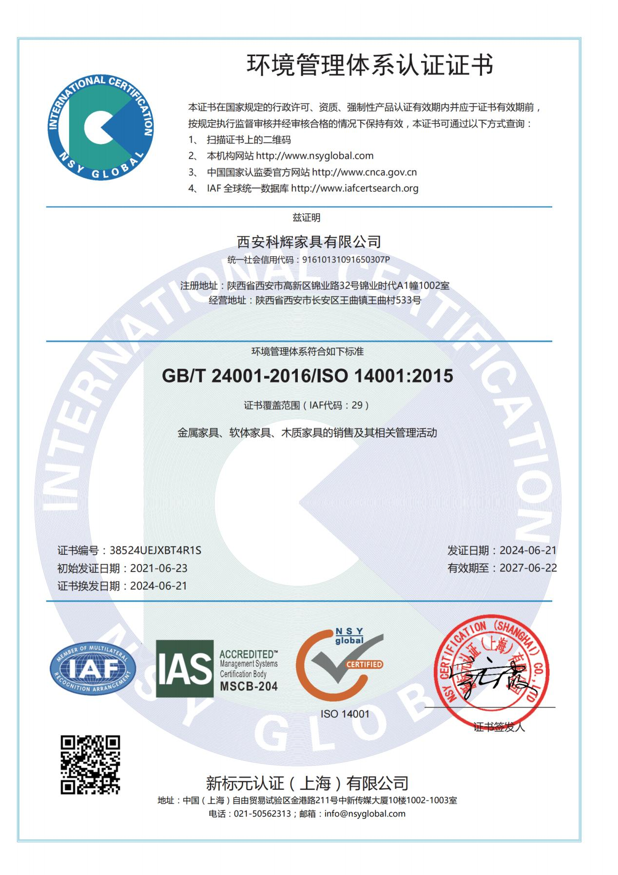 西安科辉家具有限公司