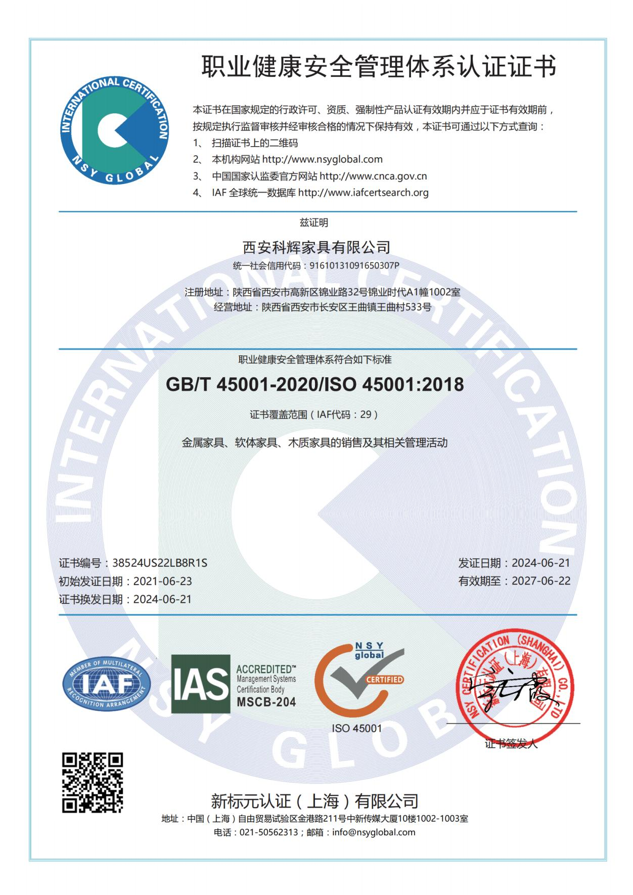 西安科辉家具有限公司