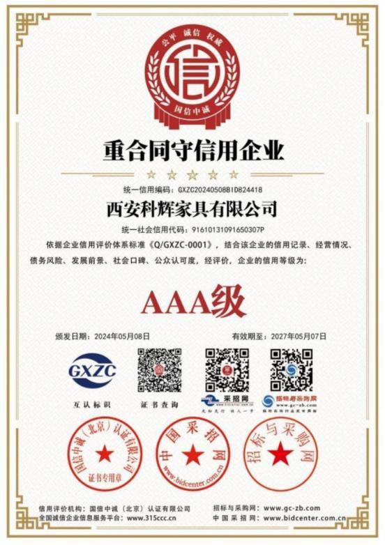 西安科辉家具有限公司