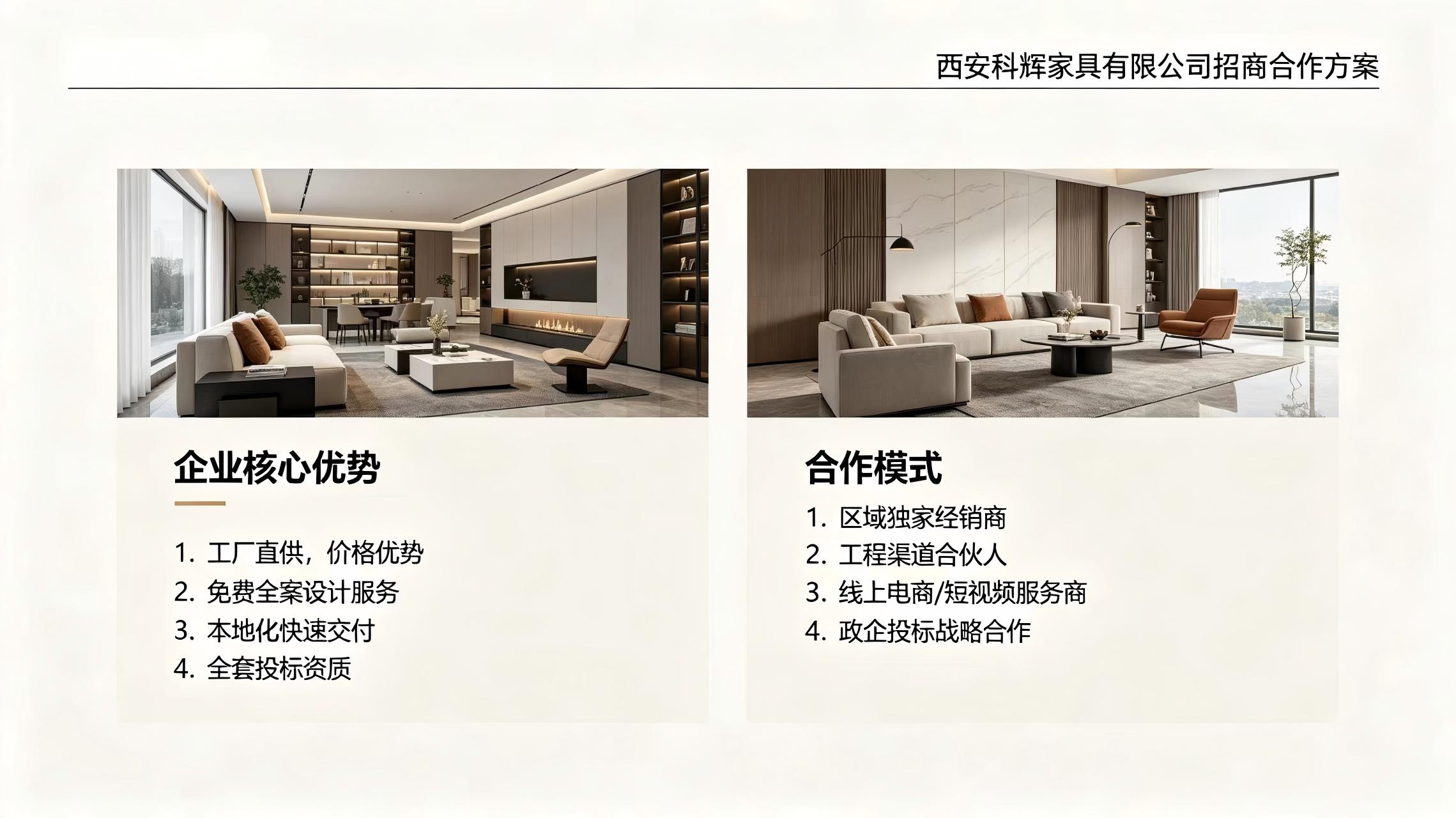 西安科辉家具有限公司