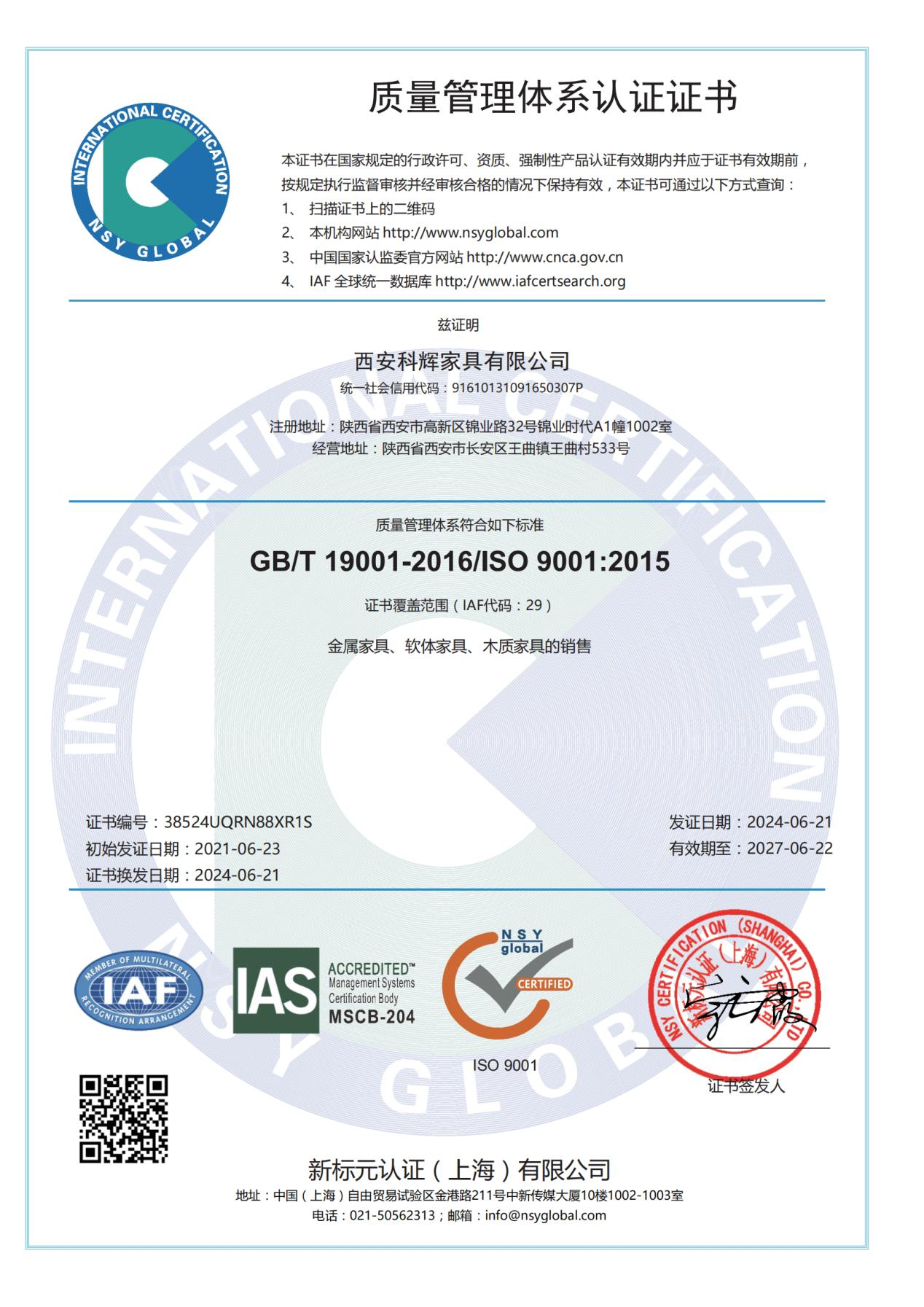 西安科辉家具有限公司
