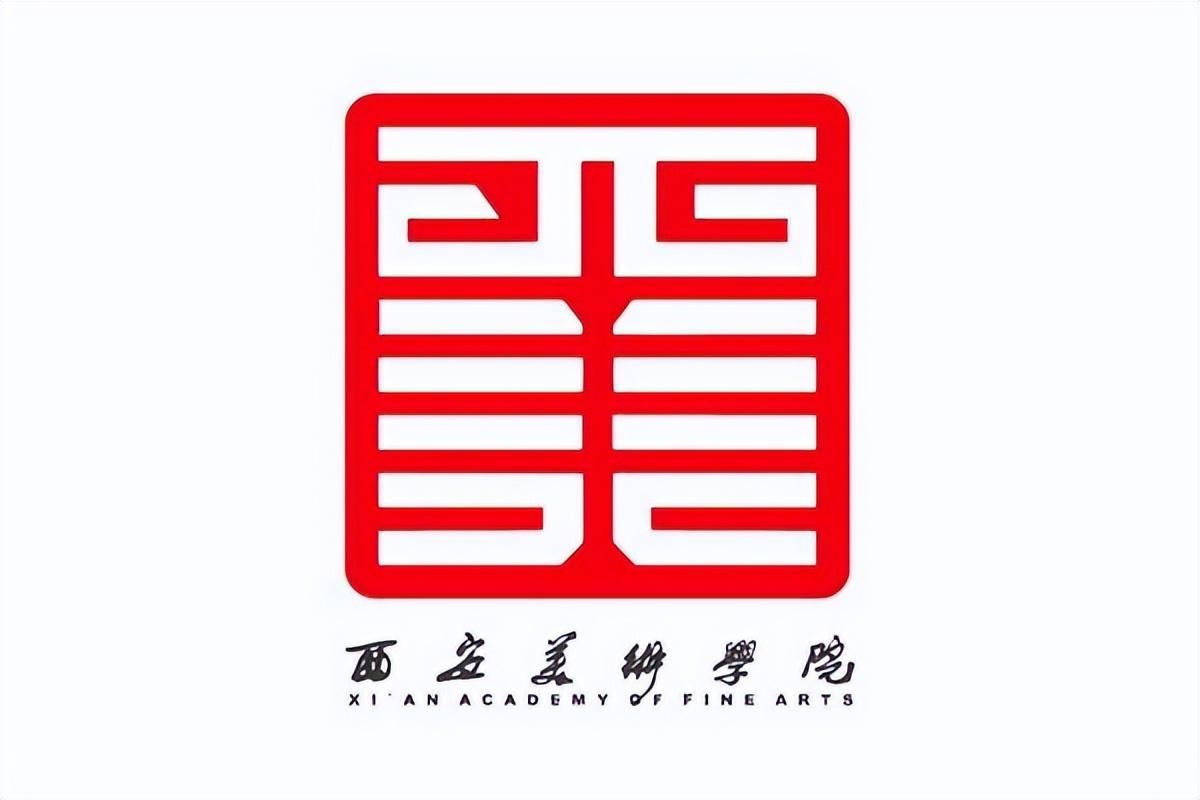 西安美术学院
